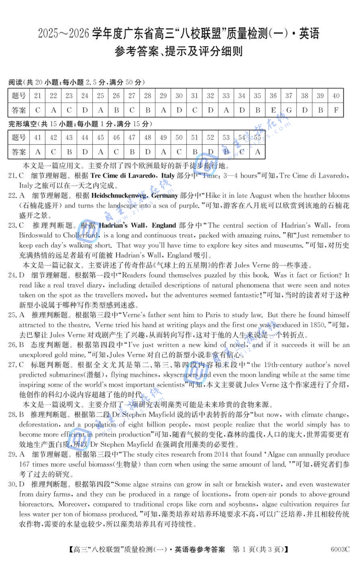 2025-2026学年度广东省高三八校联盟质量检测一英语试题及答案